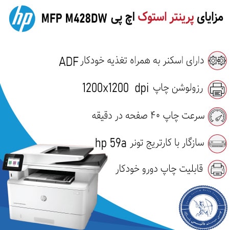 قیمت پرینتر استوک hp M428DW